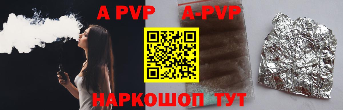 APVP Crystall Домодедово