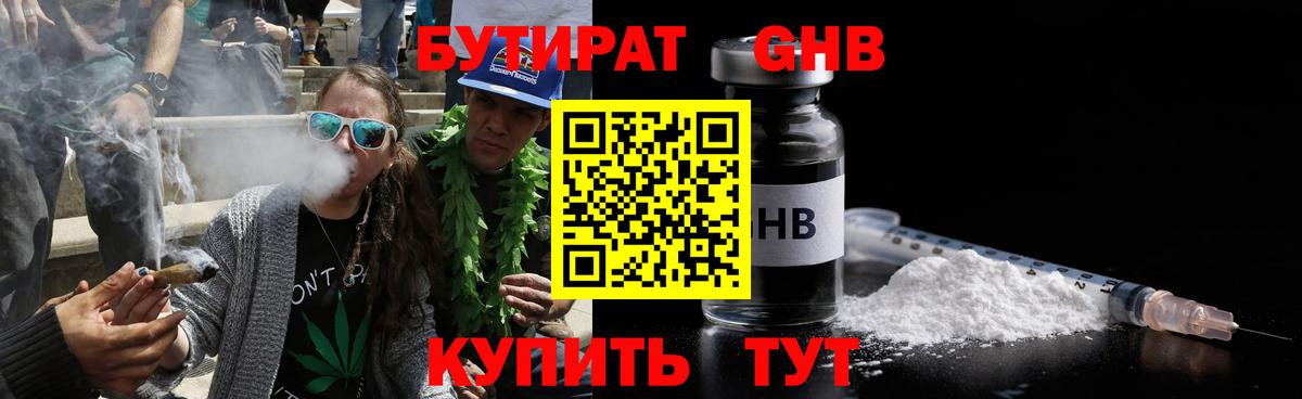 БУТИРАТ BDO Домодедово