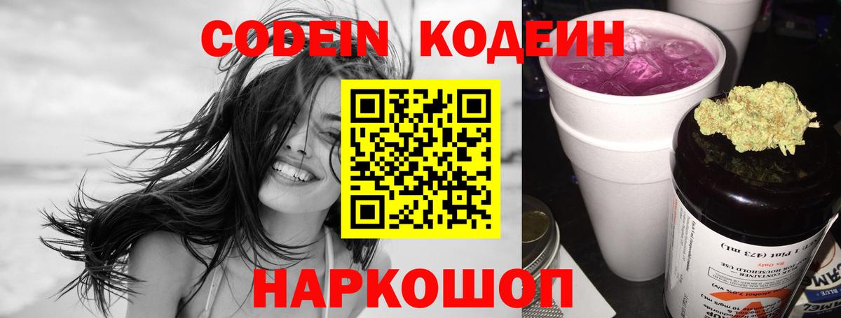 Домодедово  Codein Purple Drank  Вход с VPN 