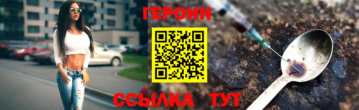Героин белый Домодедово