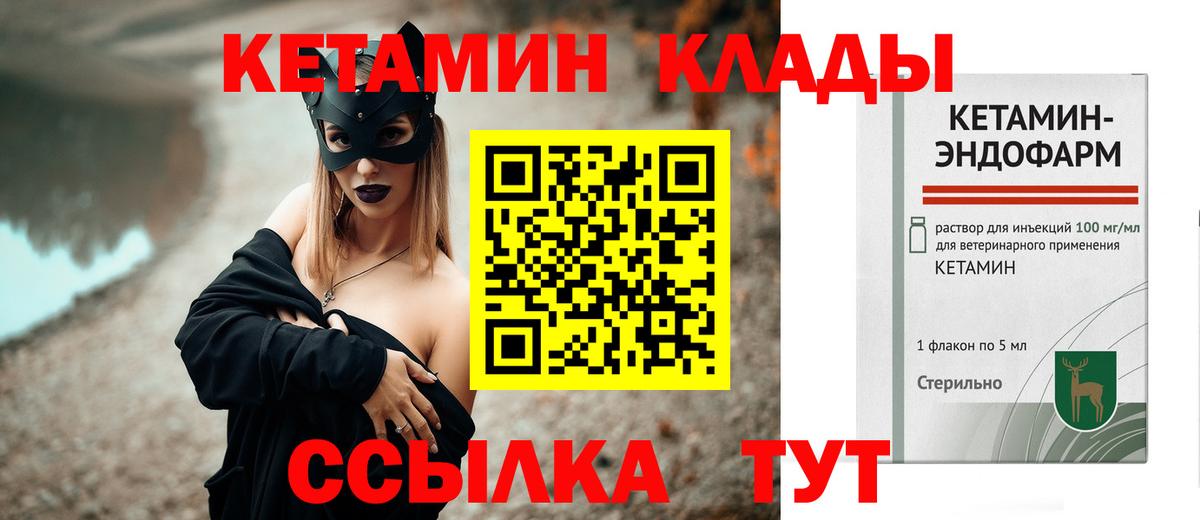КЕТАМИН ketamine  КЕТАМИН ketamine  Вход с VPN  Домодедово 