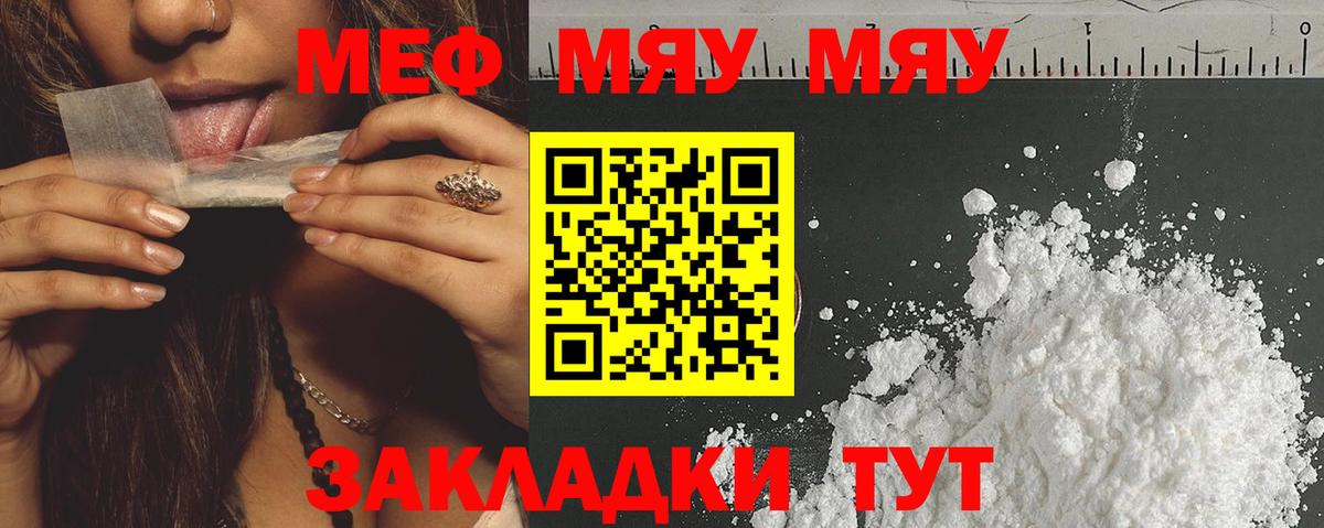 МЕФ  МЯУ-МЯУ VHQ  Меф  Домодедово  Вход с VPN 