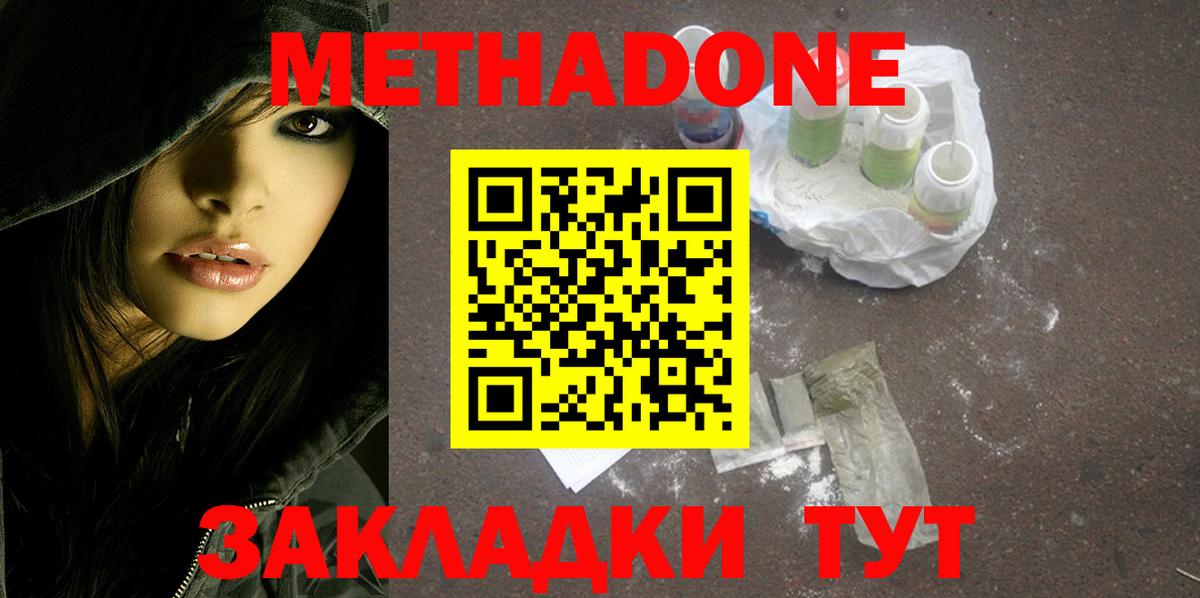 Метадон methadone Домодедово
