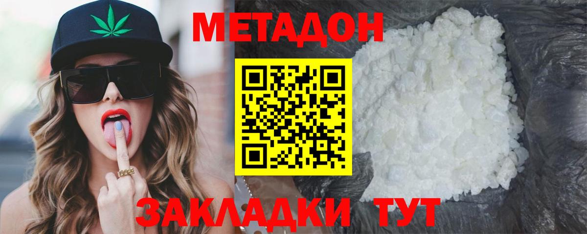 МЕТАДОН кристалл  Вход с VPN  Метадон белоснежный  Домодедово 
