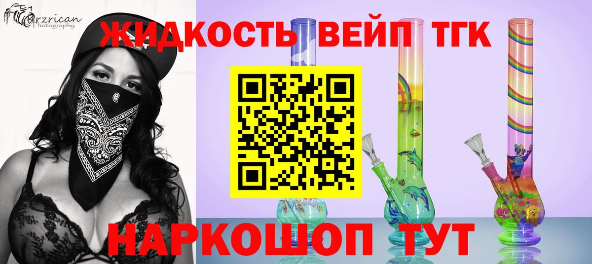 ТГК жижа Домодедово