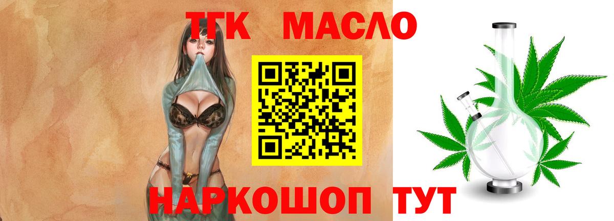 Домодедово  Дистиллят ТГК концентрат  Дистиллят ТГК Wax  где найти   Вход с VPN 